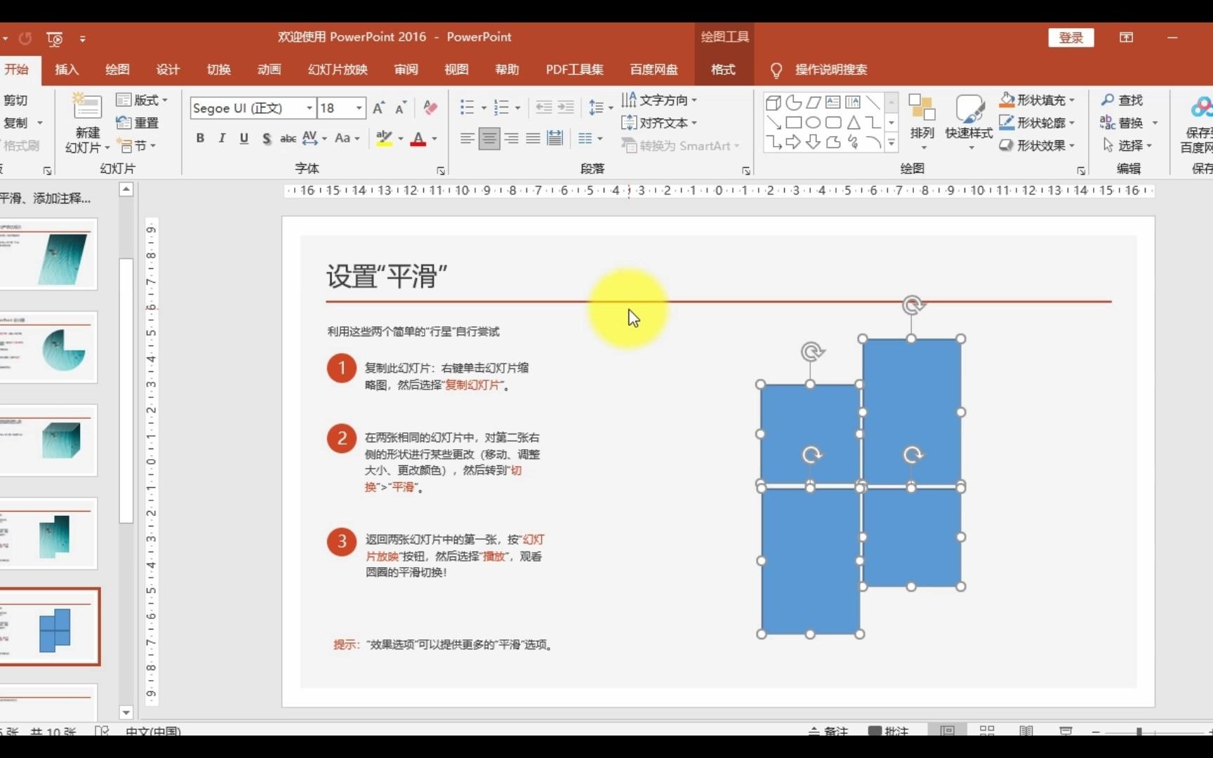 [图]PPT最厉害的一个功能，学会它可以千变万化！