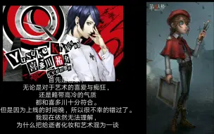 Download Video: 【第五人格】那些年最适合的联动人选，因为种种原因没能联动上。