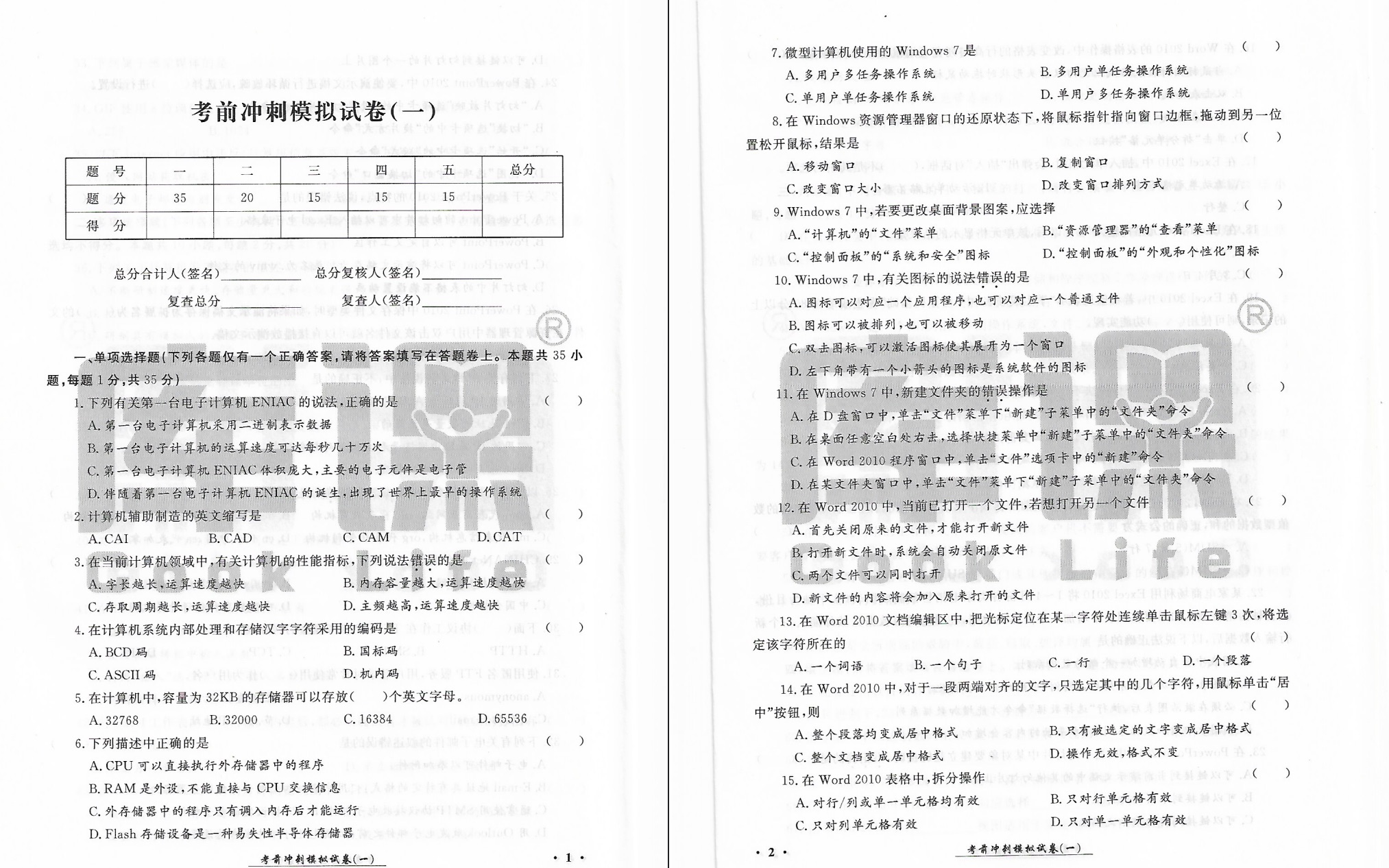 【专升本 计算机 试卷一】四川省普通高校专升本考试 考前冲刺模拟试卷 计算机 库课堂 22217哔哩哔哩bilibili