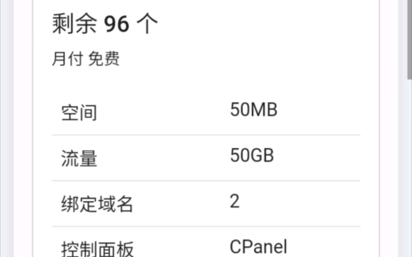 Outside虚拟主机,有免费的配置限时一个月哔哩哔哩bilibili