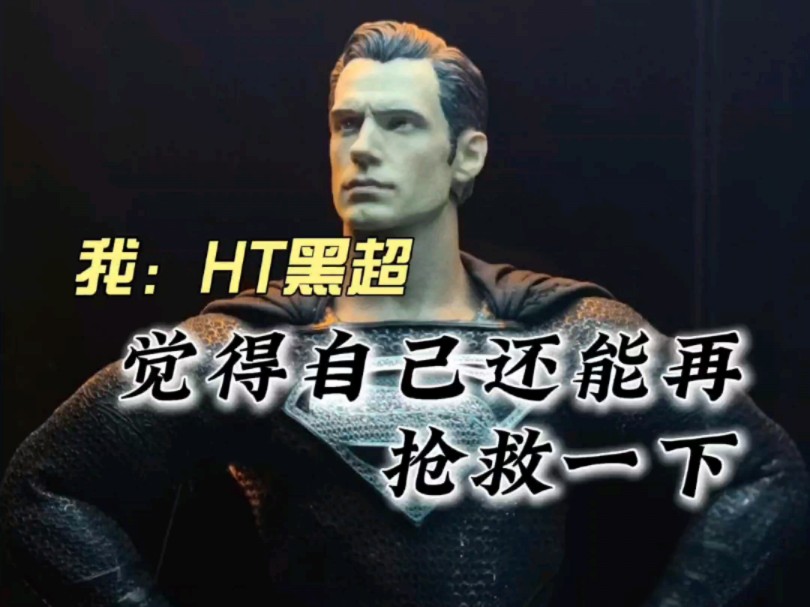 逆版本的神!Hottoys黑超改造升级方法分享.哔哩哔哩bilibili