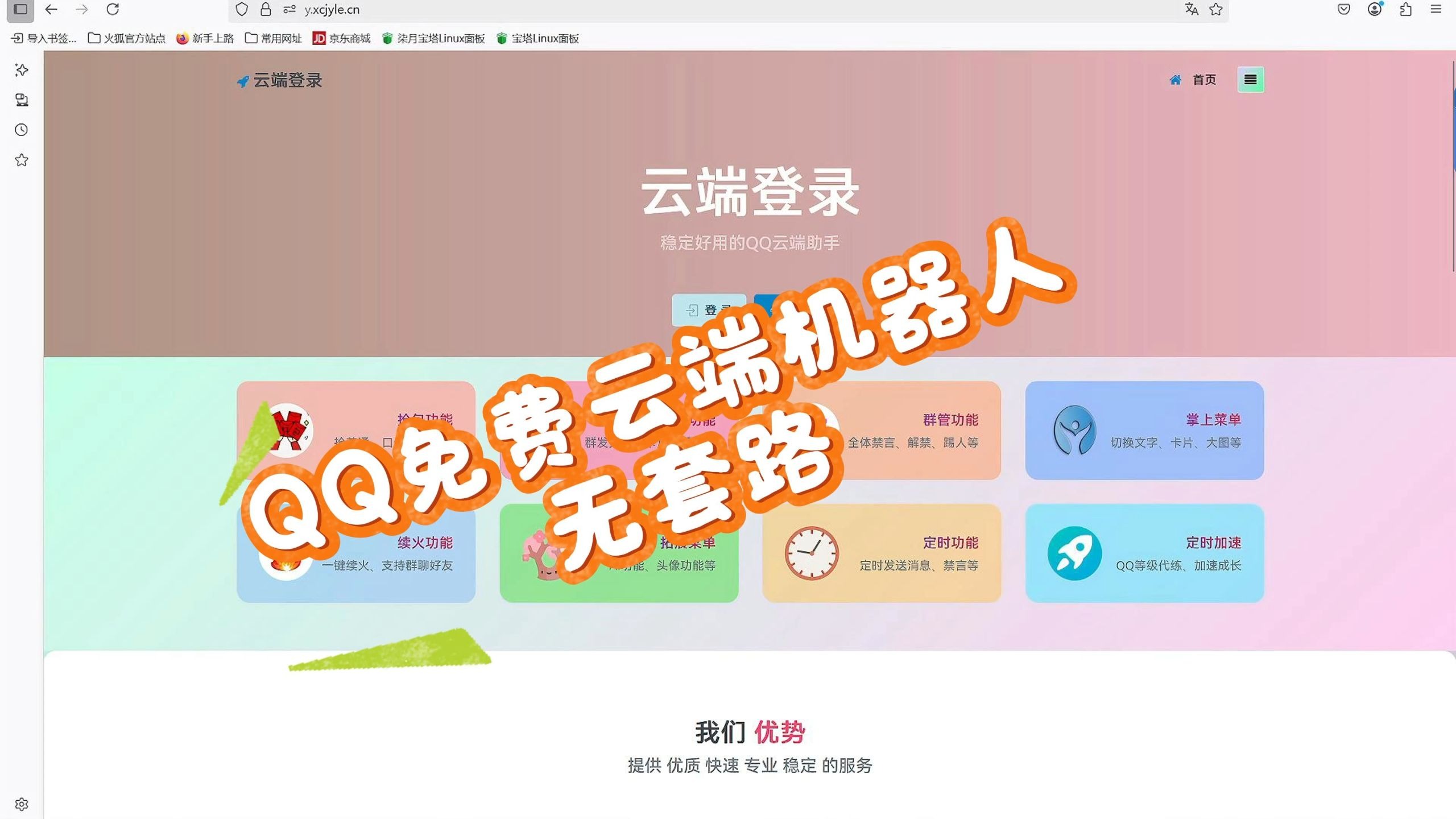 免费QQ云端,还包含等级加速?我倒要看看是怎么个事