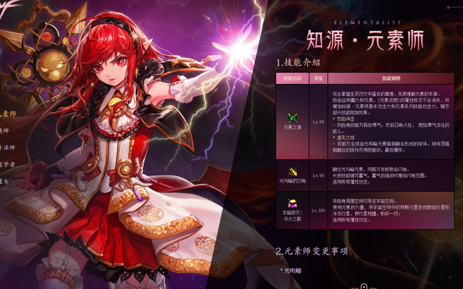 元素师三觉-知源·元素师技能展示_哔哩哔哩 (゜-゜)つロ 干杯~-bili