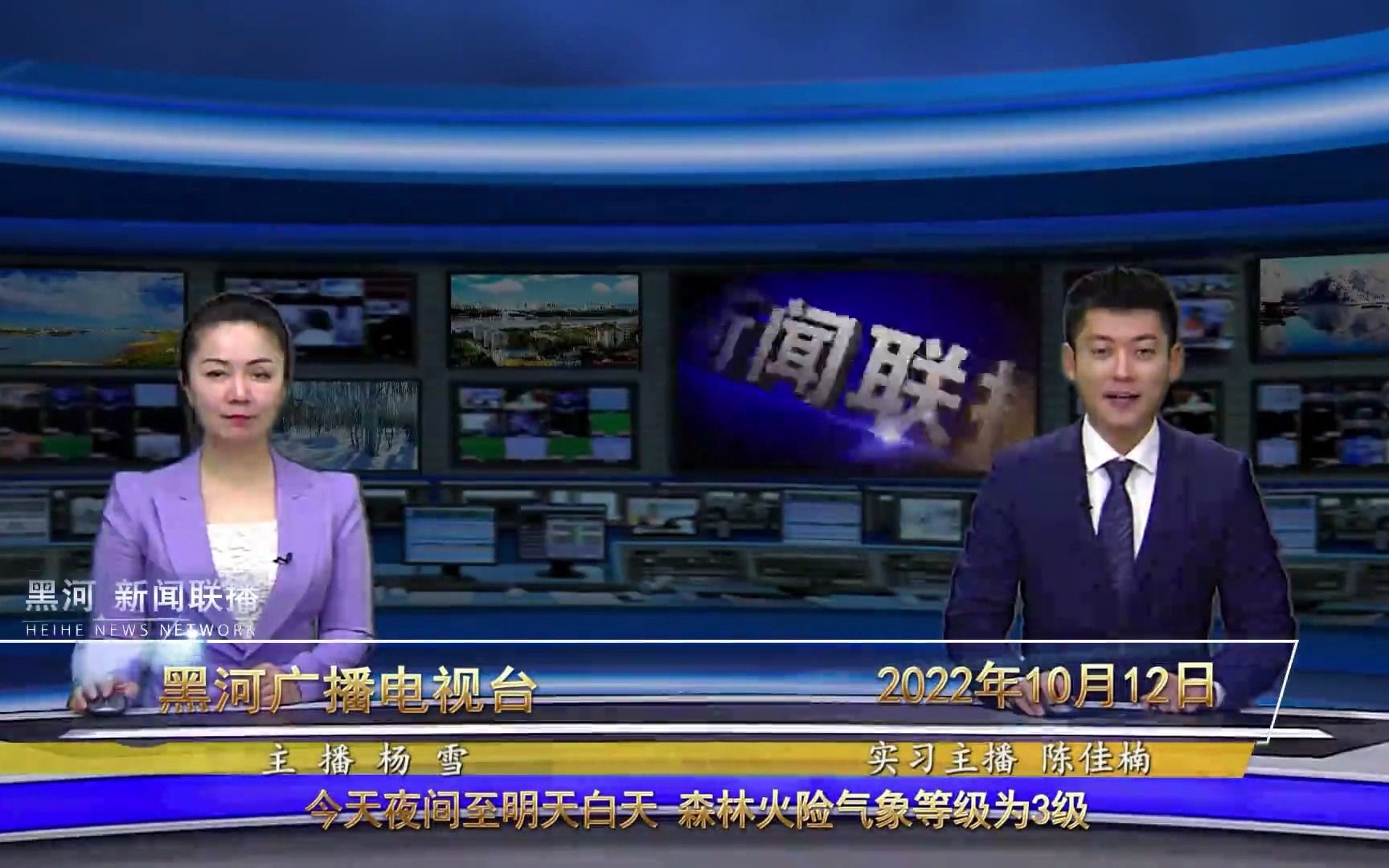 【广播电视】2022年10月12日 黑龙江黑河电视台《黑河新闻联播》片头和开场+片尾哔哩哔哩bilibili