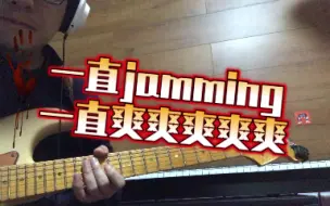 Video herunterladen: 一直jamming一直爽爽爽爽爽