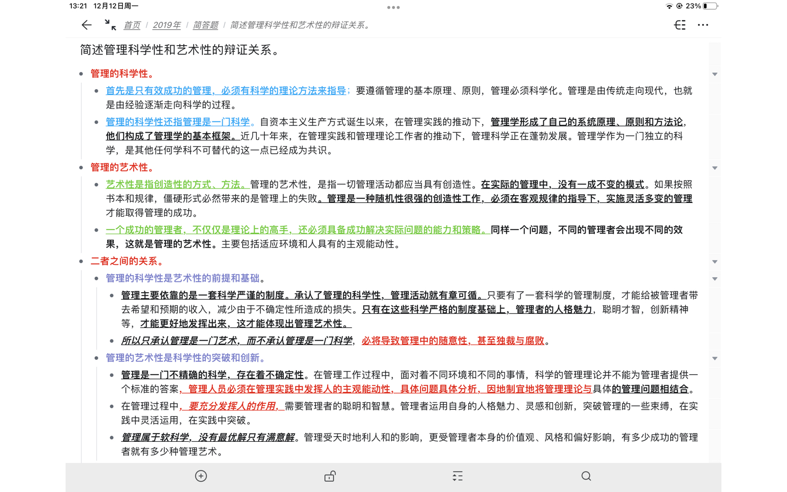 管理的艺术性和科学性哔哩哔哩bilibili