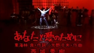 西城秀樹 至上の愛 哔哩哔哩 つロ干杯 Bilibili