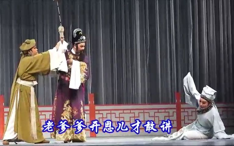 [图][片段]《李娃传-曲江责子》唱词字幕j熊莲芬王维萍/民营-椒江越艺qx