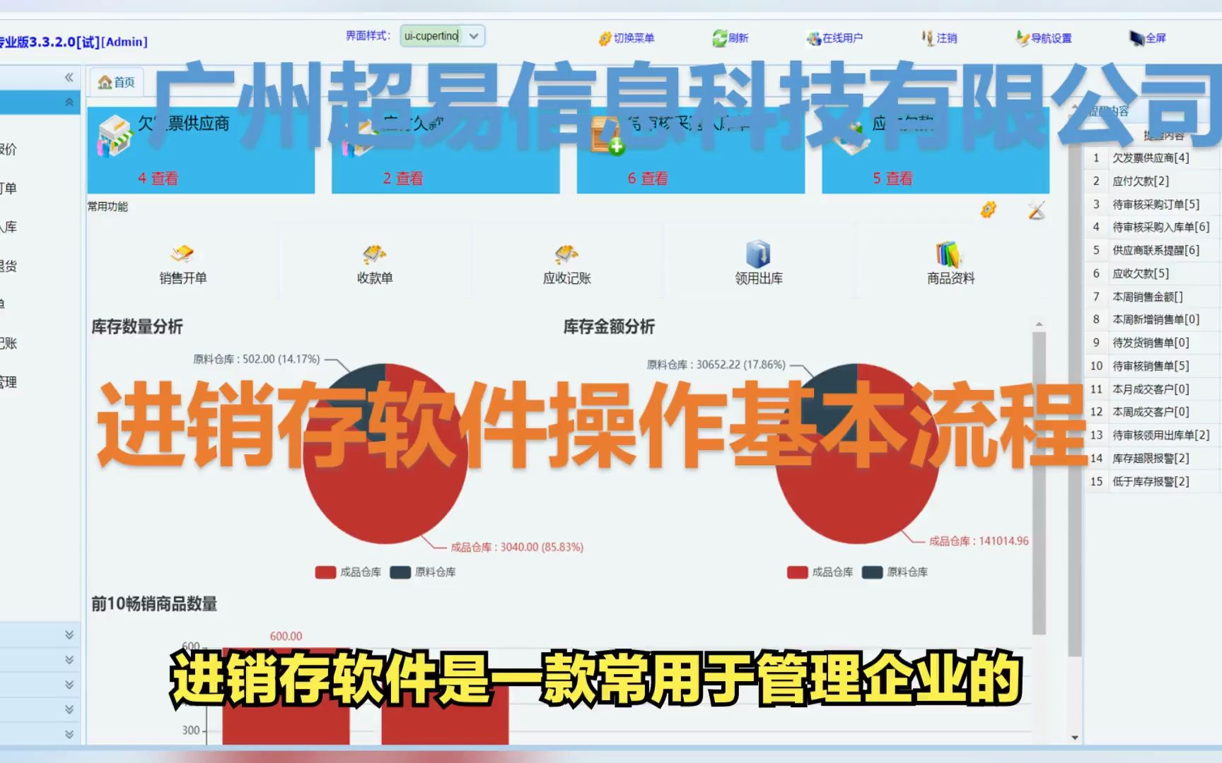 进销存软件操作基本流程哔哩哔哩bilibili