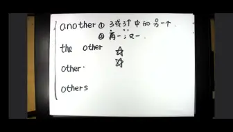 代词 另一个知识点