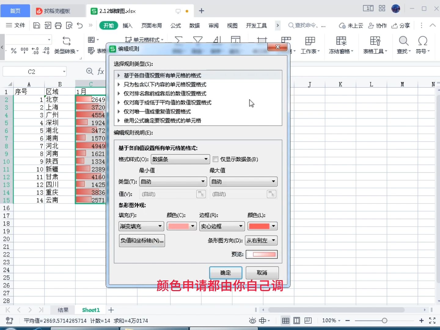 Excel中条件格式也可以制作简单美观的动态图表蝴蝶图哔哩哔哩bilibili