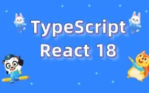 下载视频: react18+ts+redux企业级项目实战