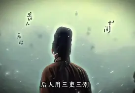 Descargar video: 你作盛唐迹，我写乱世见。