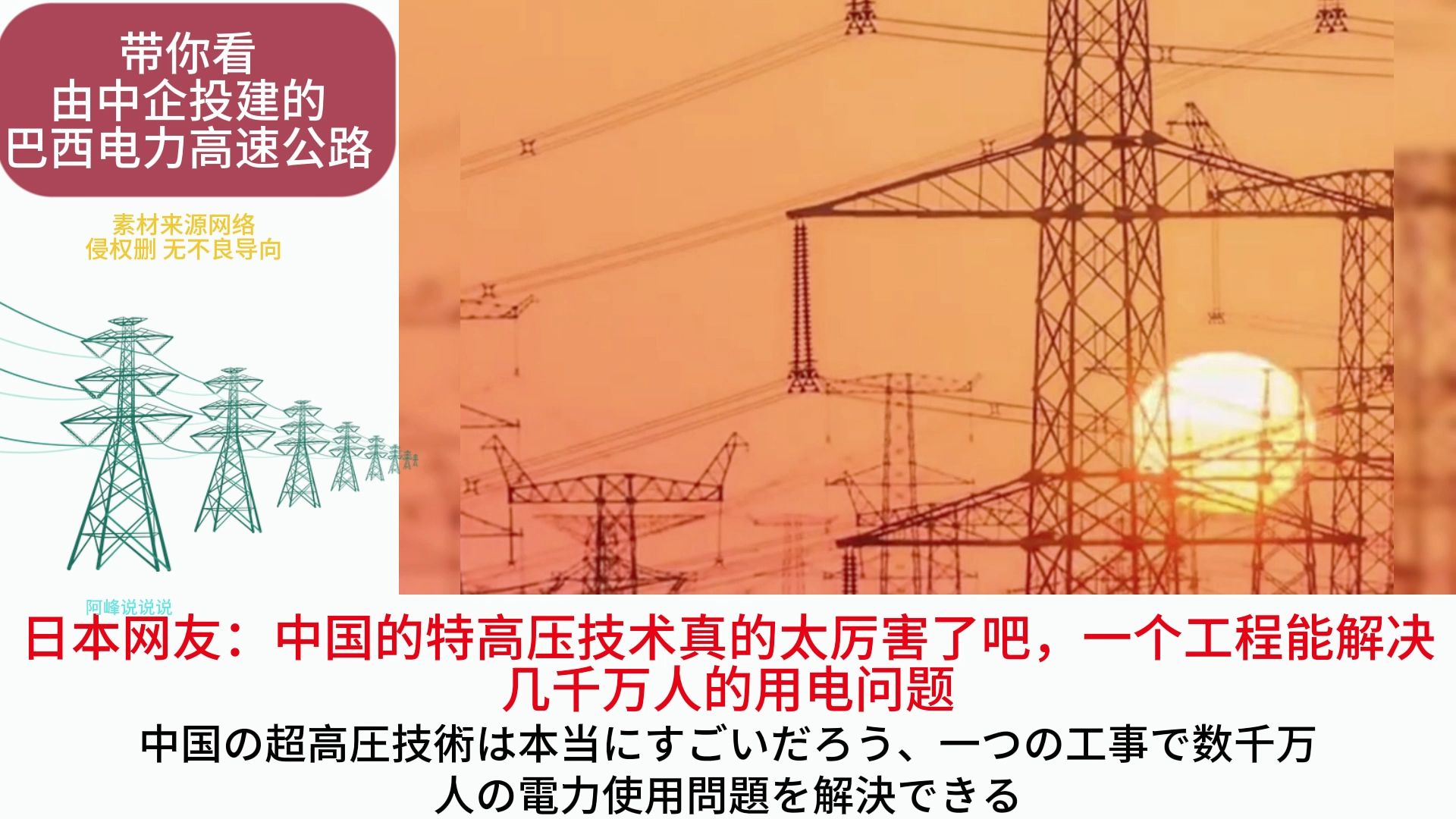 带你看由中企投建的巴西电力高速公路!日本网友:真是一道亮丽的风景哔哩哔哩bilibili