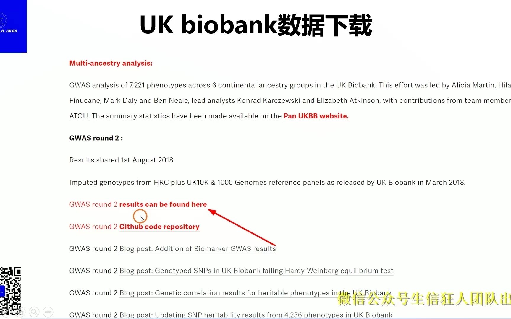 手把手教你下载UK biobank的GWAS数据哔哩哔哩bilibili