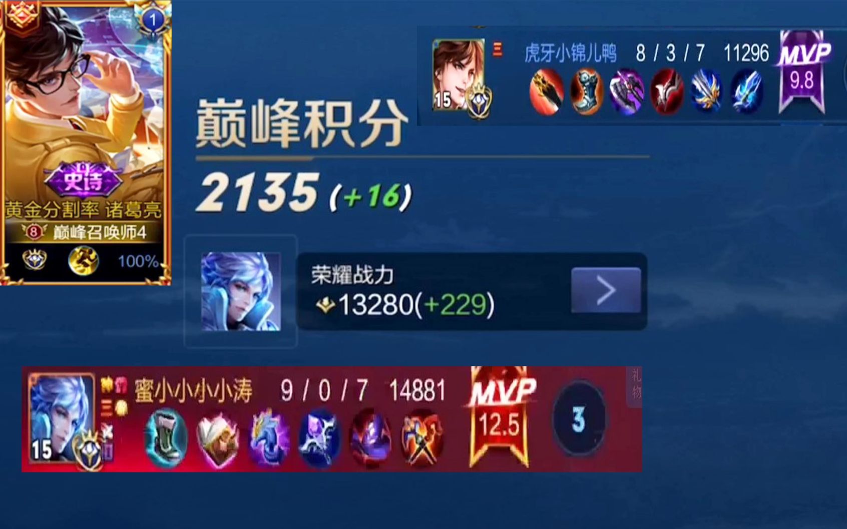 2100分赛巅峰撞车亲弟弟国服李白无情哥哥蜜小涛超秀国服诸葛心狠手辣