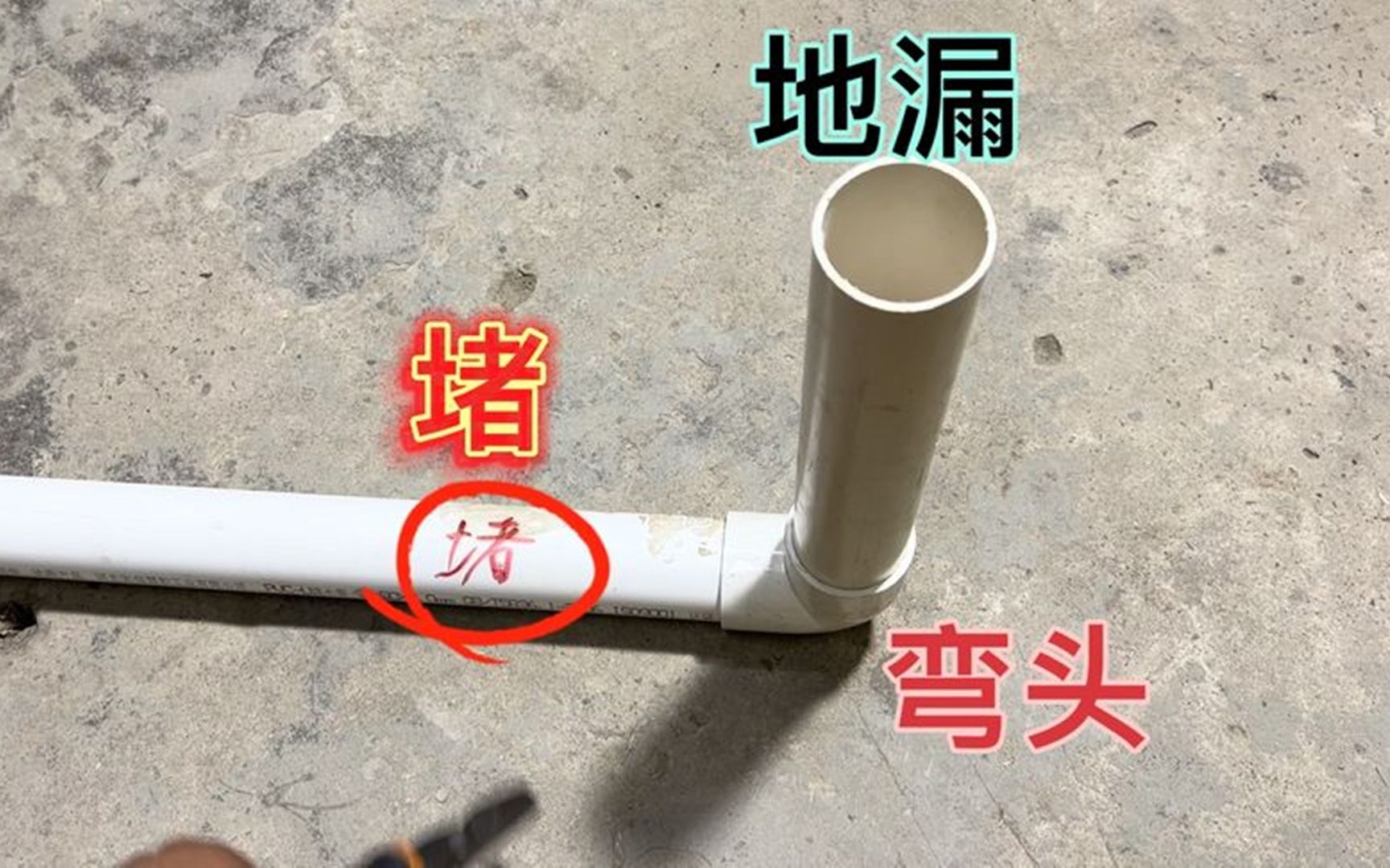 下水管弯头和主管道中间堵了怎么办?水电工教你一招简单快速疏通哔哩哔哩bilibili