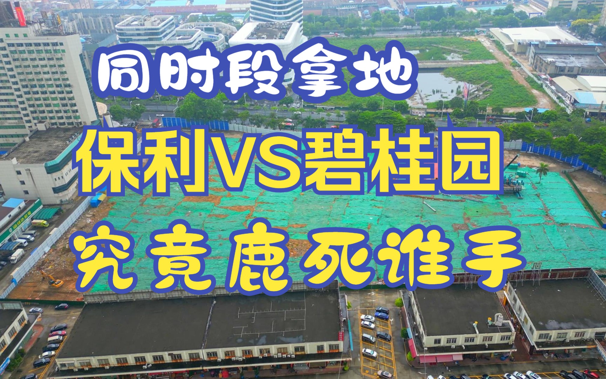 沉浸了许久的佛山大沥,为何突然土拍不断,佛山大沥要起飞了吗?哔哩哔哩bilibili