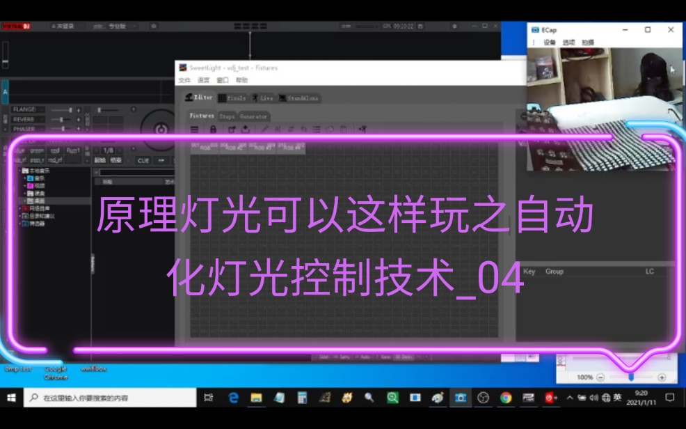 原来灯光可以这样玩之自动化灯光控制技术04MA2VDJmadrix等专业软件哔哩哔哩bilibili