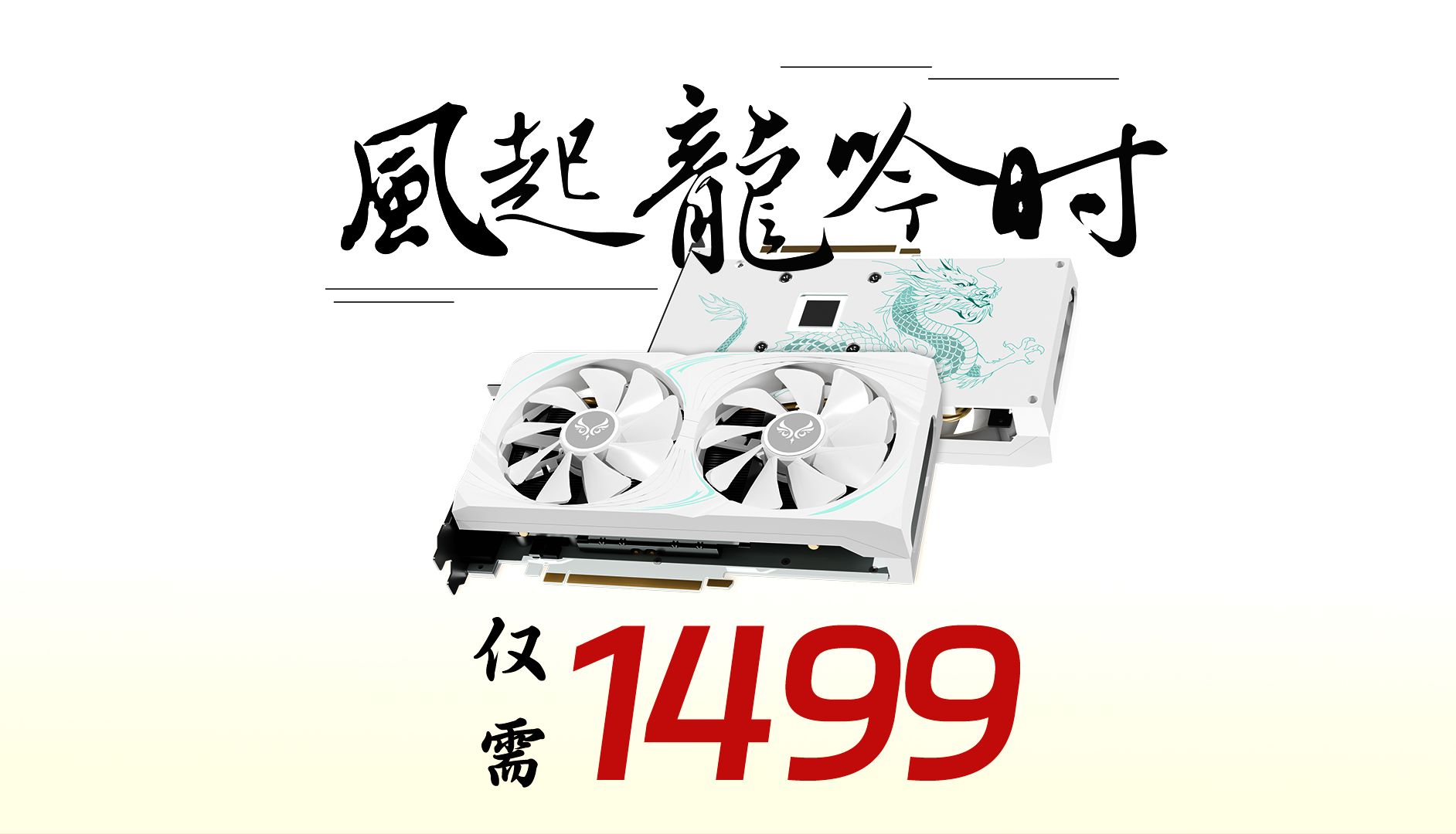 【西风显卡】rx 6650xt『风神mini龙年限定版』产品pv