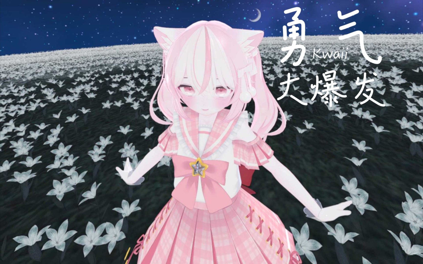 94 可爱勇气大爆发 94