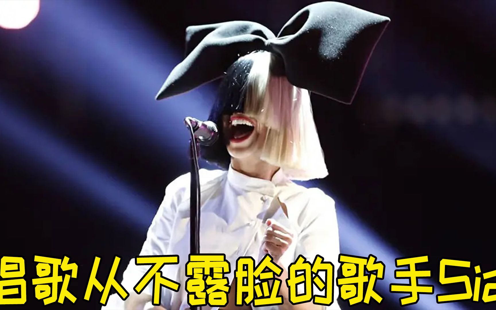 唱歌从不露脸,凭借一身才华"称霸"欧美乐坛,洗牙姐的这几首歌你都听过