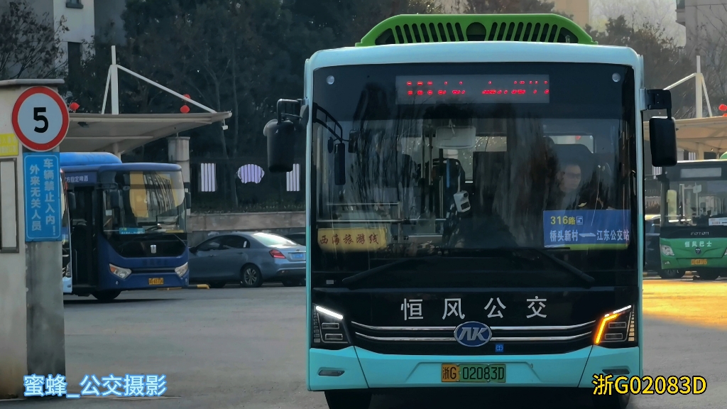 义乌公交:316路【02083】