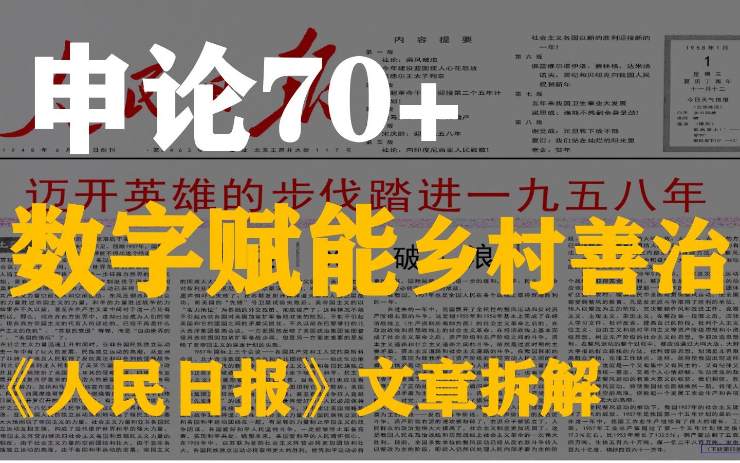 公考新热:数字赋能 乡村治理、基层社会治理、乡村振兴.官方范文拆解,万能模板积累!知结构,通逻辑,记表述!哔哩哔哩bilibili