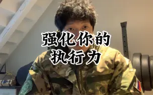 Download Video: 口号要喊，执行力也要跟上，我从来不是最聪明的，健身上我也没有绝对的天赋，我只有付出更多时间才能有收获，只要你坚持，你就能击败90%的人