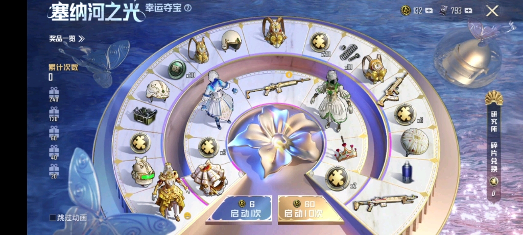 浅浅记录下和平精英新军需转盘的抽奖,及时收手,不给狗光送钱^ω)