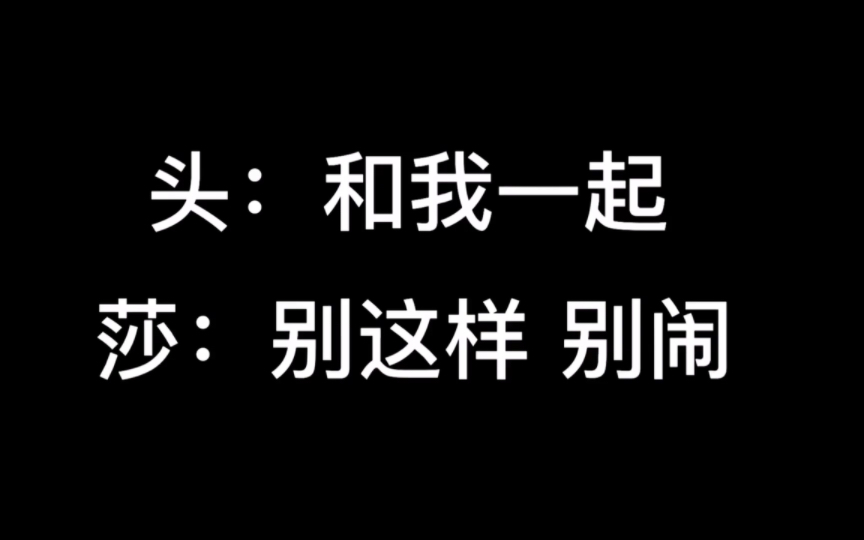 [图]莎头/ 我终于找到女双的音频了！！搭配龙宝的调侃 绝美