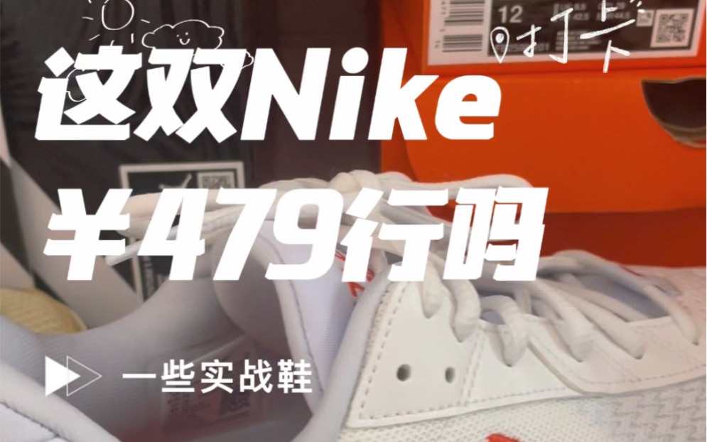 鞋架型录——Nike平价詹姆斯篮球鞋系列哔哩哔哩bilibili