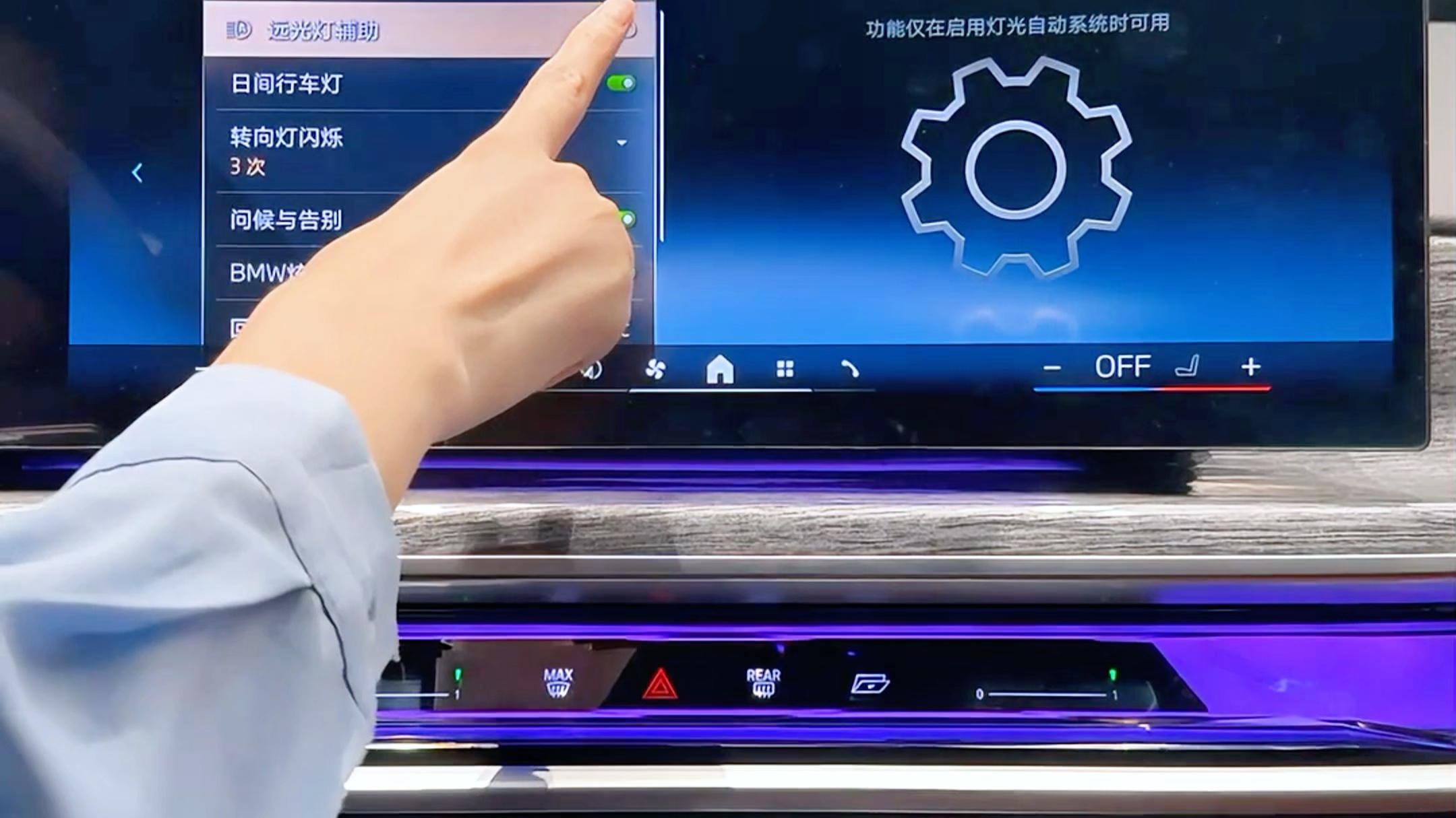 bmw小知识 远光灯辅助功能如何设置~可根据车型配置及用车需求调整哦
