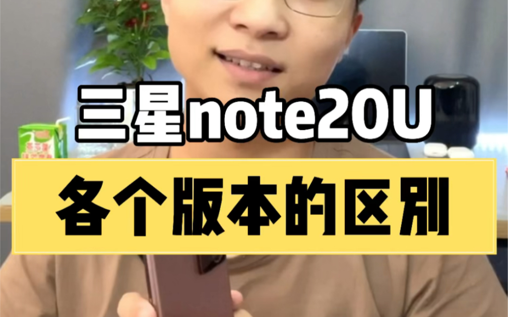 [图]三星Note20Ultra，国行与水货的区别！三星向来以水货价格出名，别再被坑了