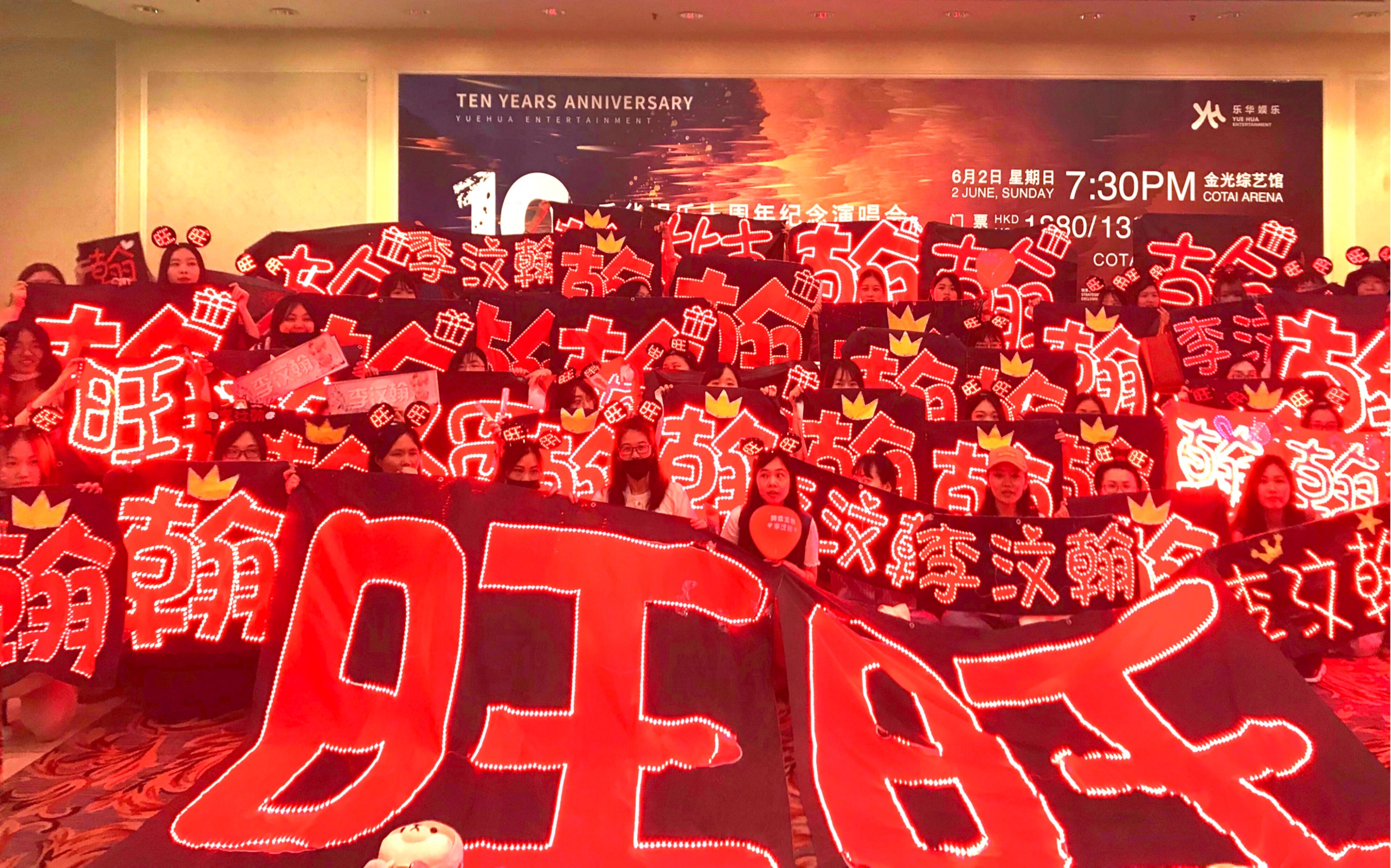 vlog003李汶翰x乐华娱乐十周年纪念演唱会