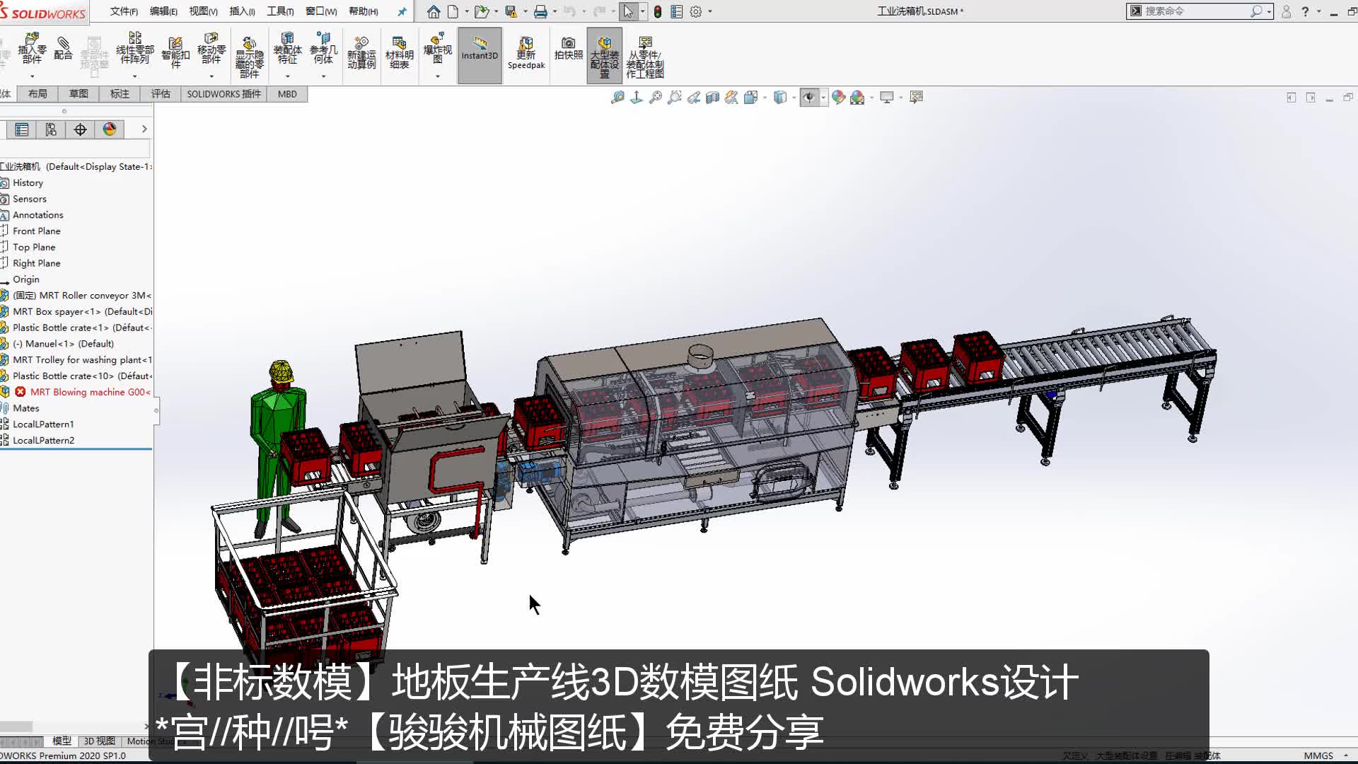 工业洗箱机自动化流水线3D机械设备图纸Solidworks设计免费下载哔哩哔哩bilibili