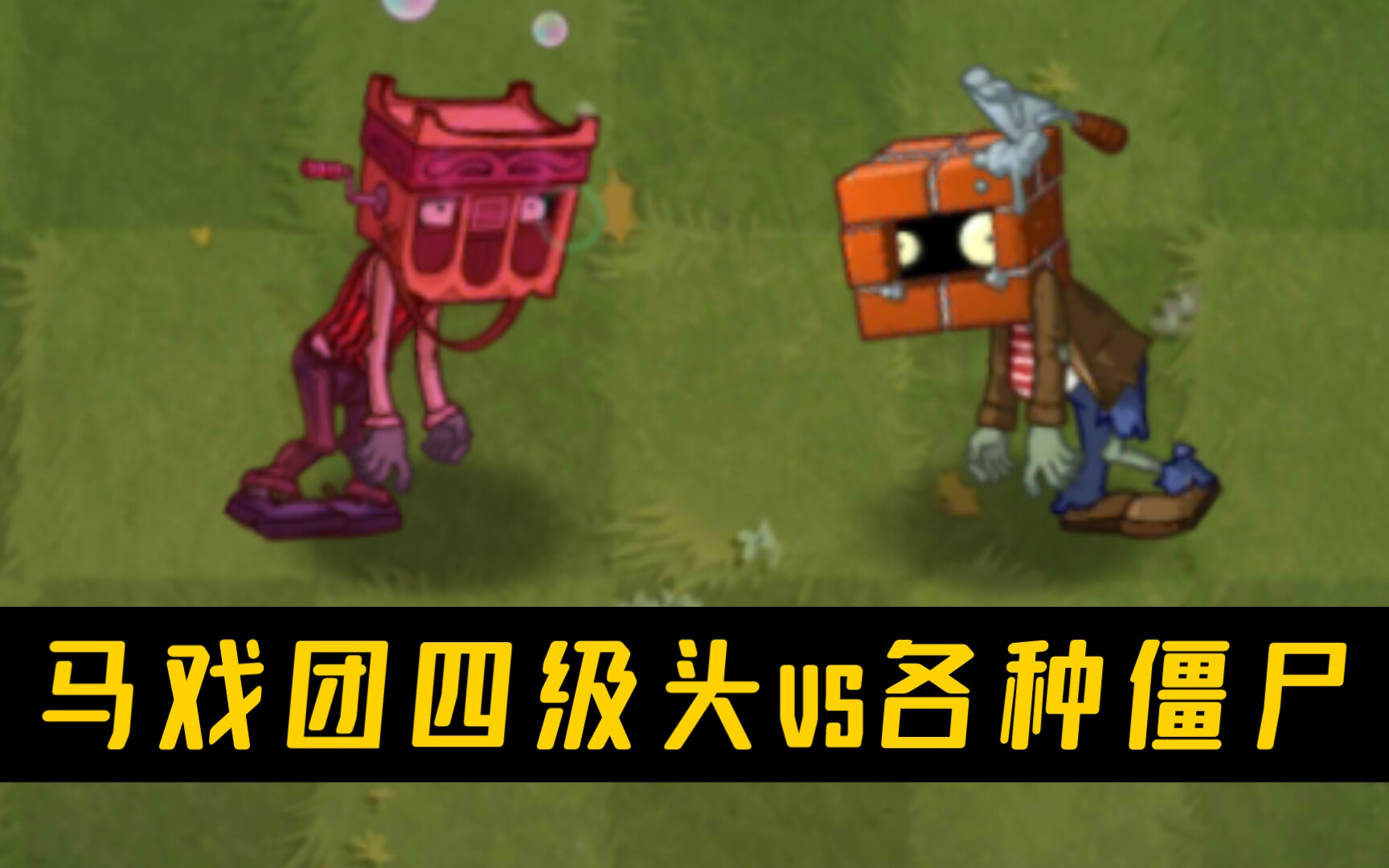 游乐园四级头有多强?