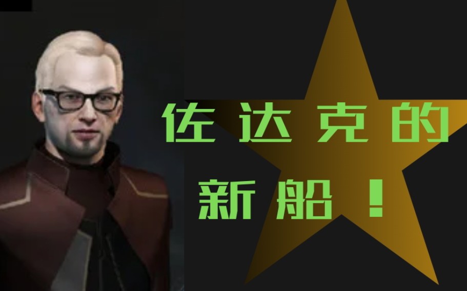 [eve星战前夜] 我的新船配好力!快来帮我看看有什么问题?