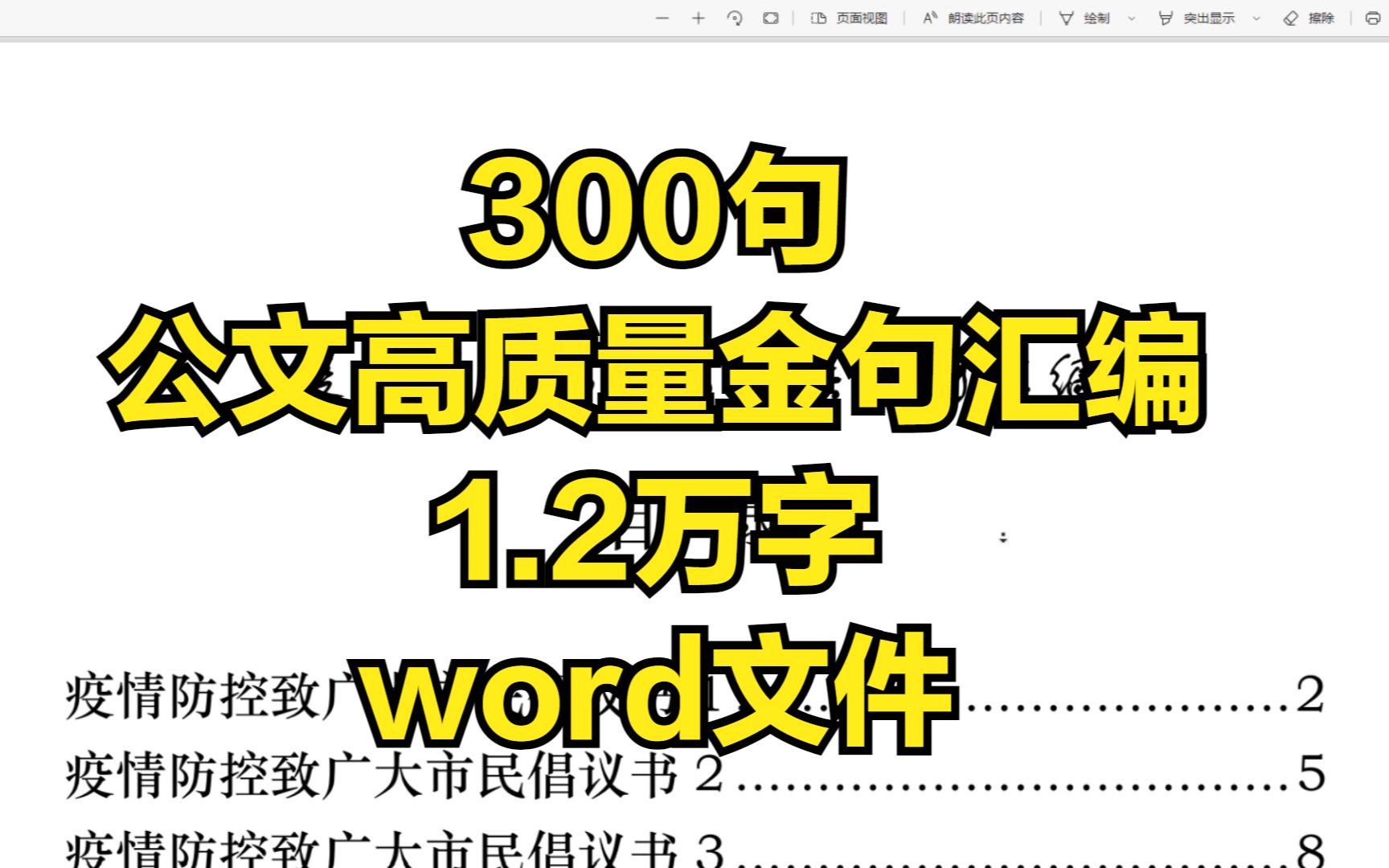 公文写作金句汇编,300句,1.2万字,word文件哔哩哔哩bilibili