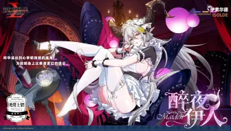 【皮肤演示】颊染醇痕，少女心事 | 伊索尔德全新限定皮肤