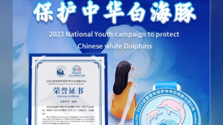保护海洋水资源保护中华白海豚,中华白海豚被称为"海洋精灵",本次活动