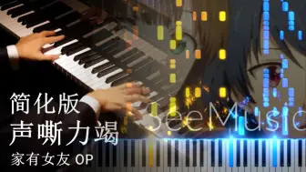 Download Video: 【Animenz】声嘶力竭 - 简化版【8级】