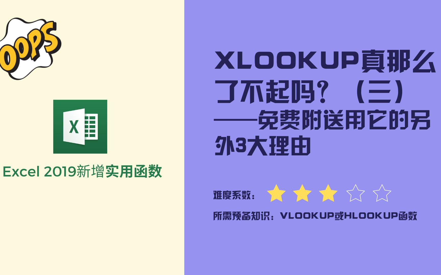 XLOOKUP第三集:VLOOKUP所不能及的向左查找,返回数组及错误提醒,别错过~哔哩哔哩bilibili