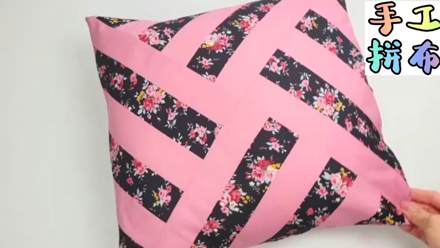 家里抱枕不用买,教你用拼布的方法制作一个,方法简单却非常漂亮