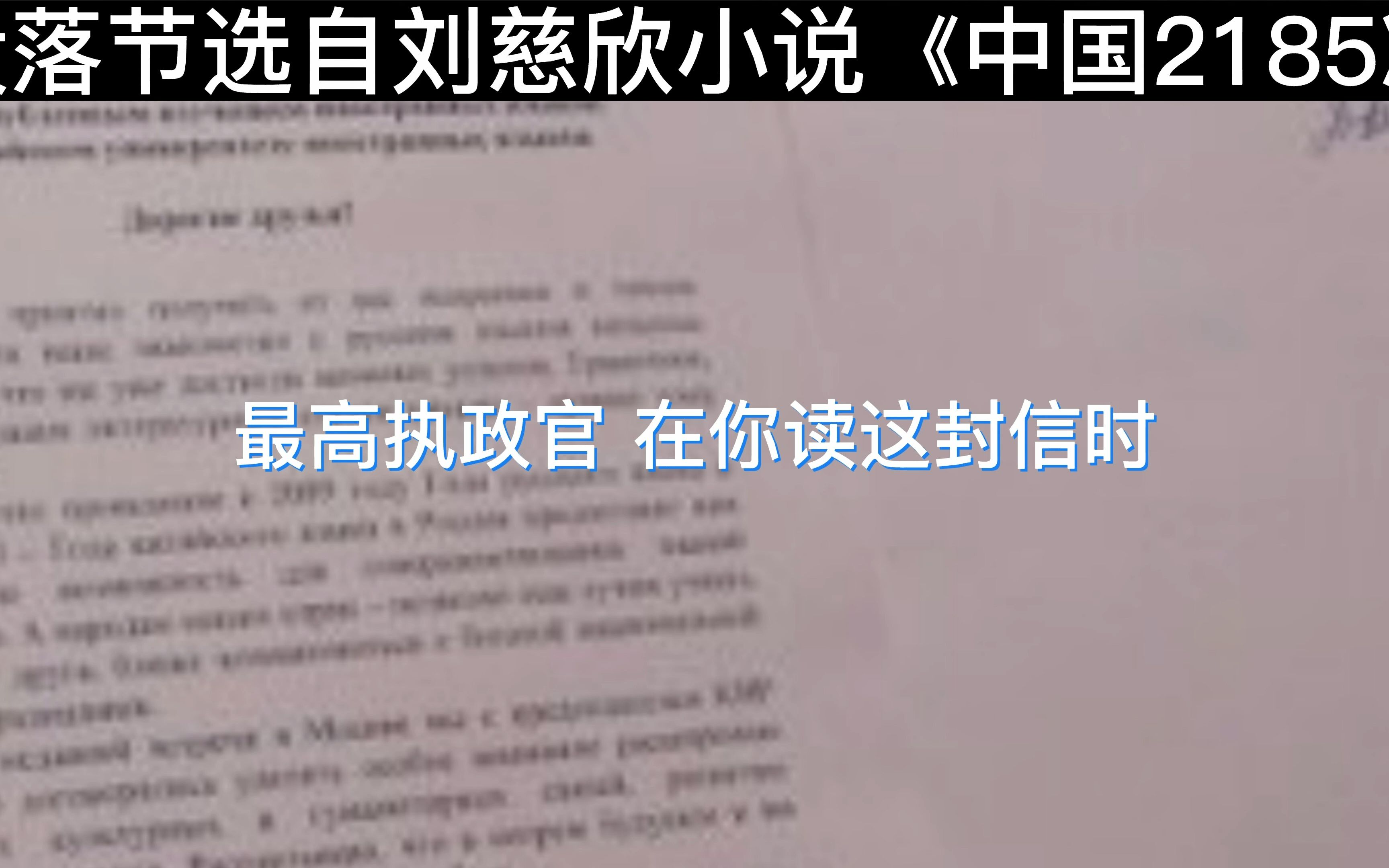 看完流浪地球2 想起大刘另一部小说《中国2185》哔哩哔哩bilibili