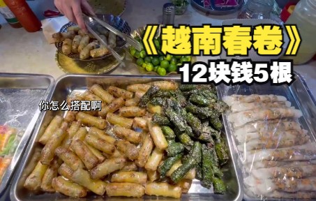 [图]夜市的越南春卷，12元5根，味道还可以~