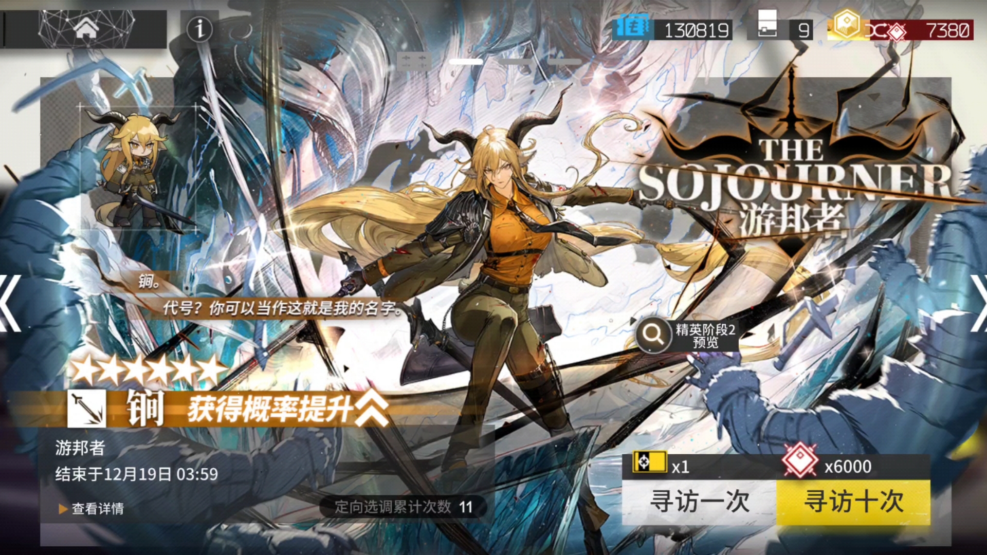 【明日方舟】幻神锏卡池!