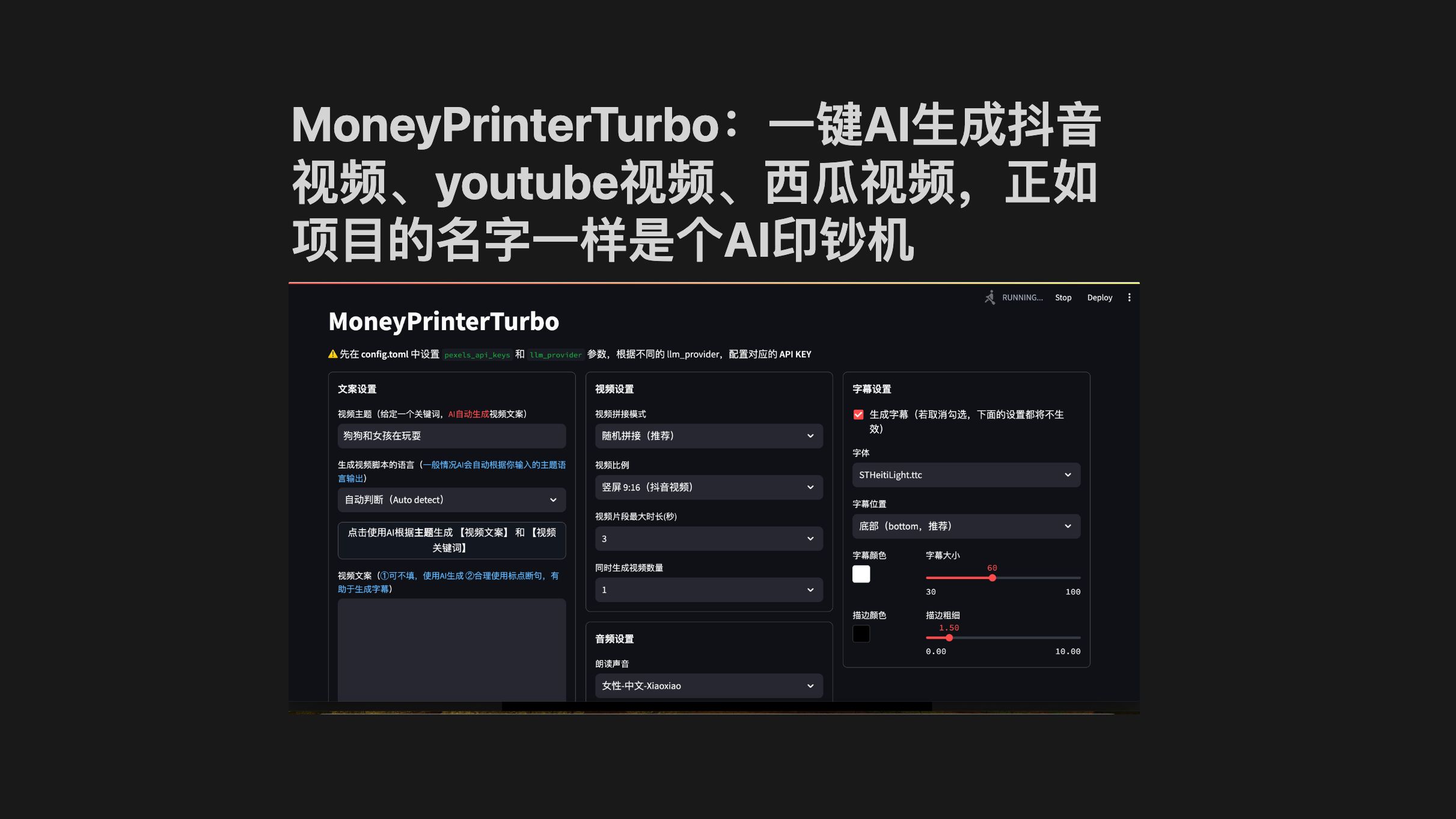 MoneyPrinterTurbo:一键AI生成抖音视频、youtube视频、西瓜视频,正如项目的名字一样是个AI印钞机哔哩哔哩bilibili