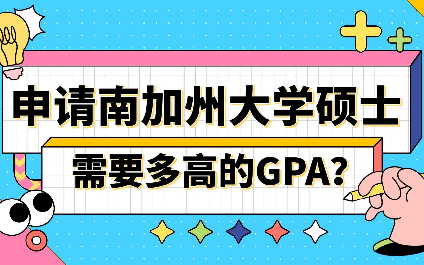 【美国留学】申请南加州大学需要多高的GPA?哔哩哔哩bilibili