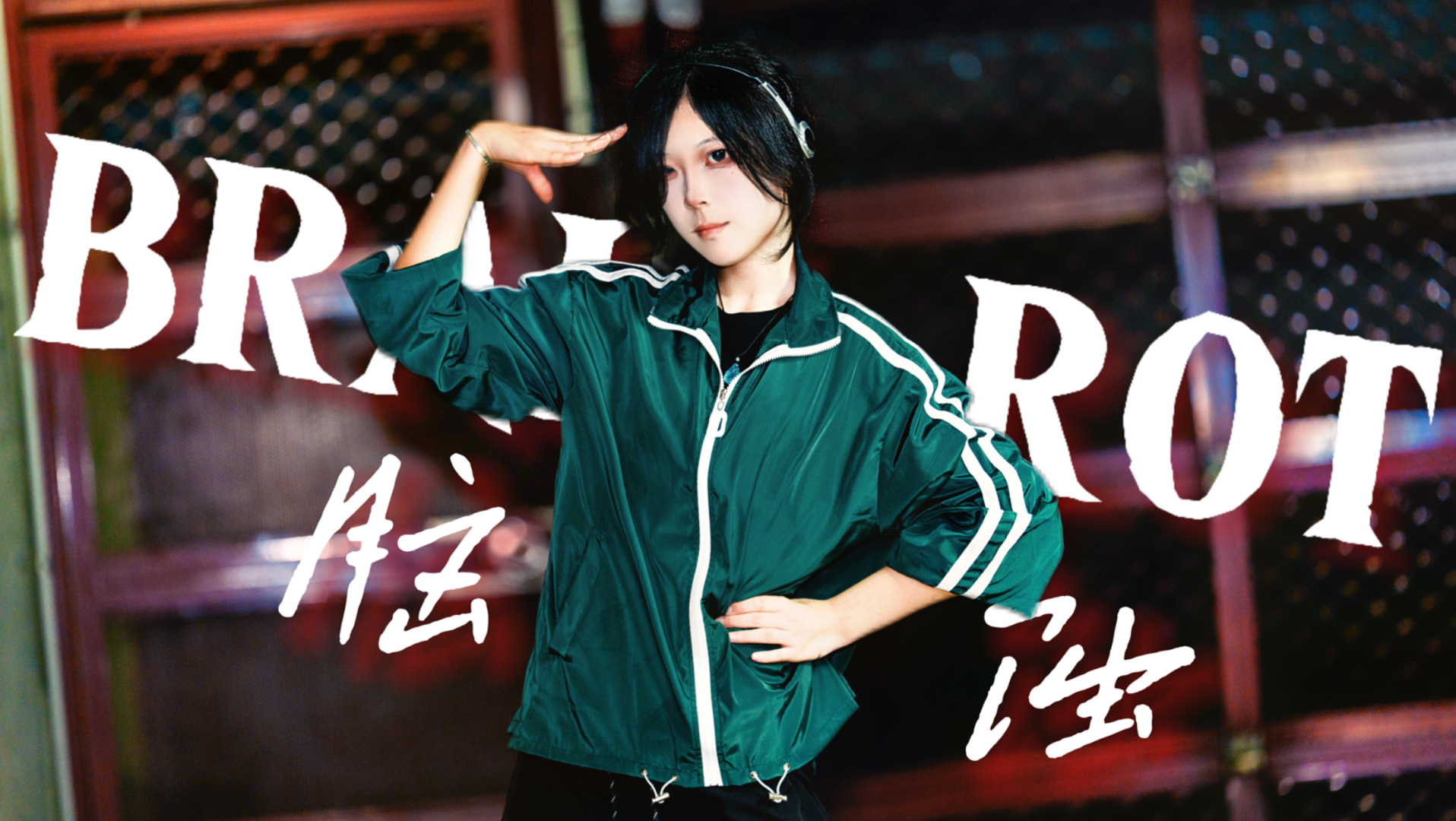 【东方】 每日歌曲推荐#322 幽暗に目醒めしは/小田ユウ-沐月寒_-杂乐-哔哩哔哩视频
